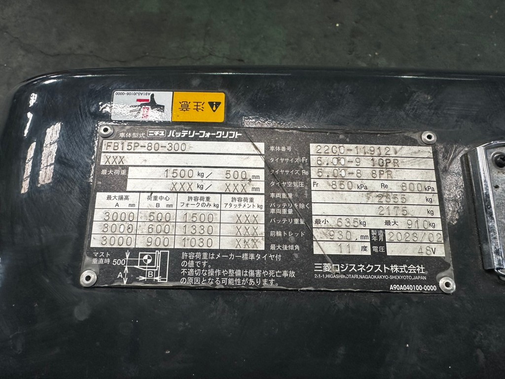 ニチユ中古フォークリフト【FB15P-80-300】［No.194］使用時間少なめ！！屋内作業活躍間違いなしのバッテリー車