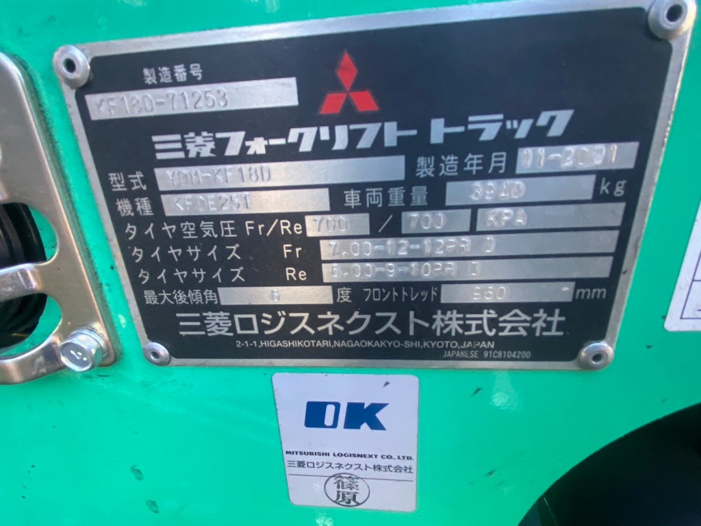 三菱中古フォークリフト【KFDE25T】[No.26]最大揚高4.3ｍで高所作業に最適！