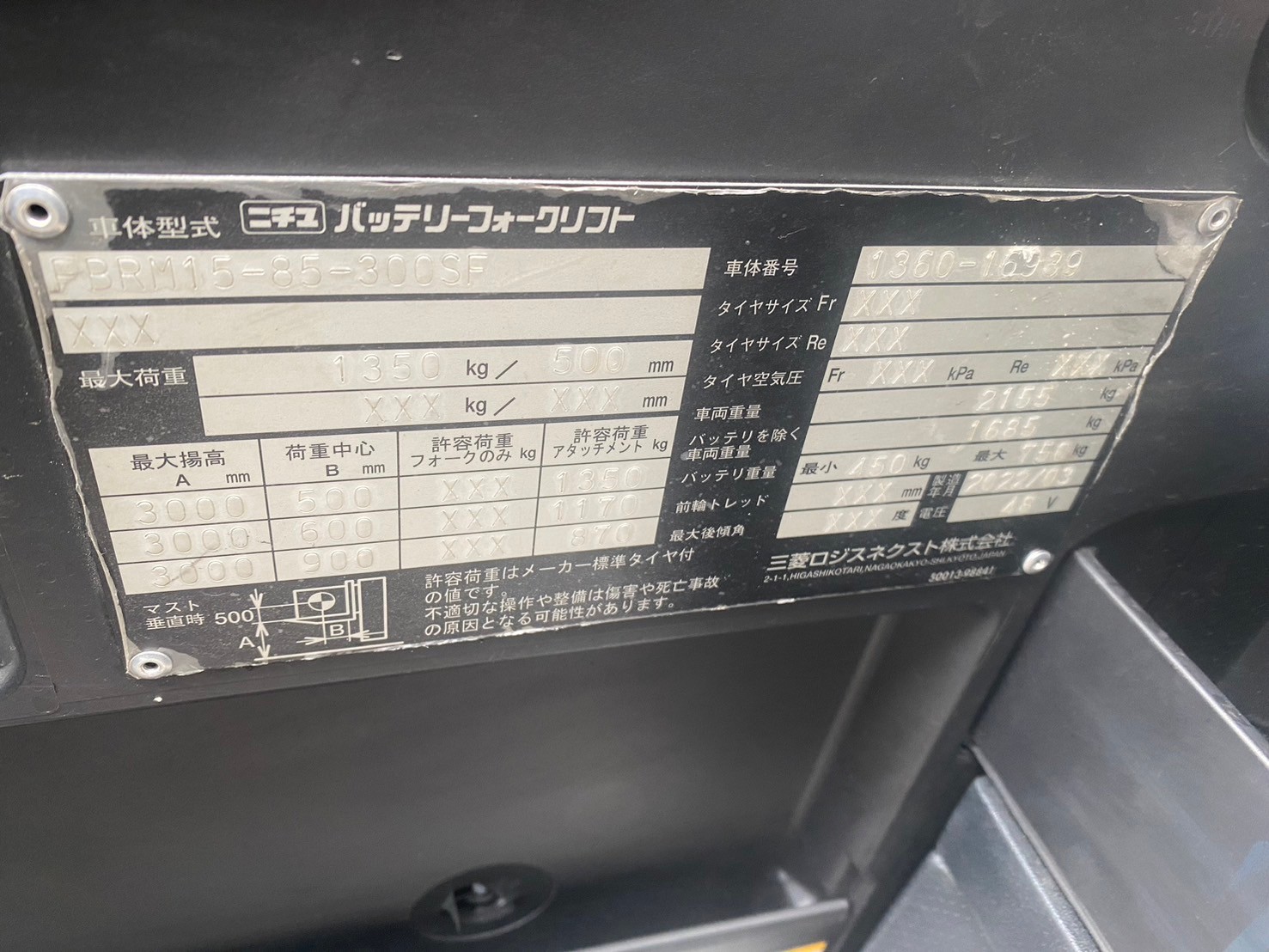 ニチユ中古フォークリフト【FBRM15-85-300SF】［No.52］人気の