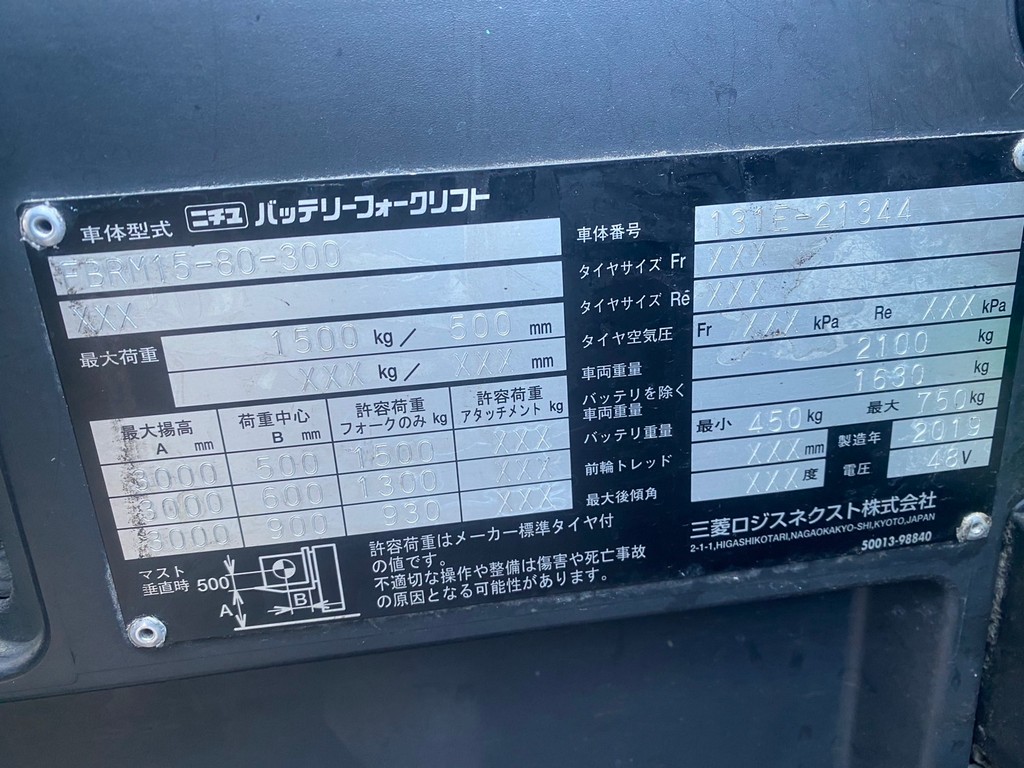 ニチユ中古フォークリフト【FBRM15-80-300】［No.61］人気のバッテリーリーチ！