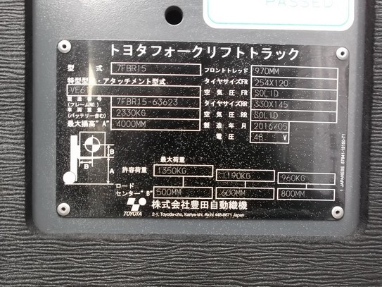 トヨタ中古フォークリフト【7FBR15】　サイドシフト付で作業時間短縮！！