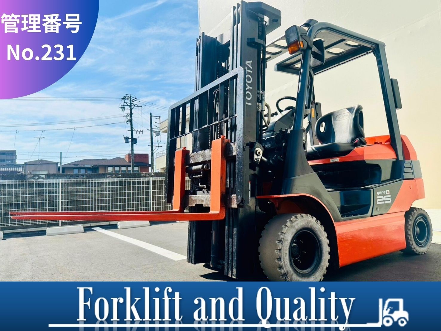 トヨタ中古フォークリフト【8FBL25】［No.231］屋内作業に最適なフルフリーマスト！