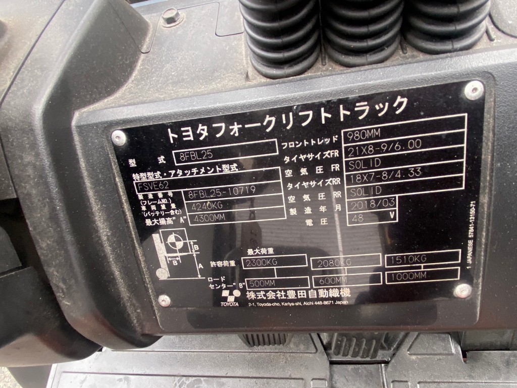 トヨタ中古フォークリフト【8FBL25】［No.231］屋内作業に最適なフルフリーマスト！