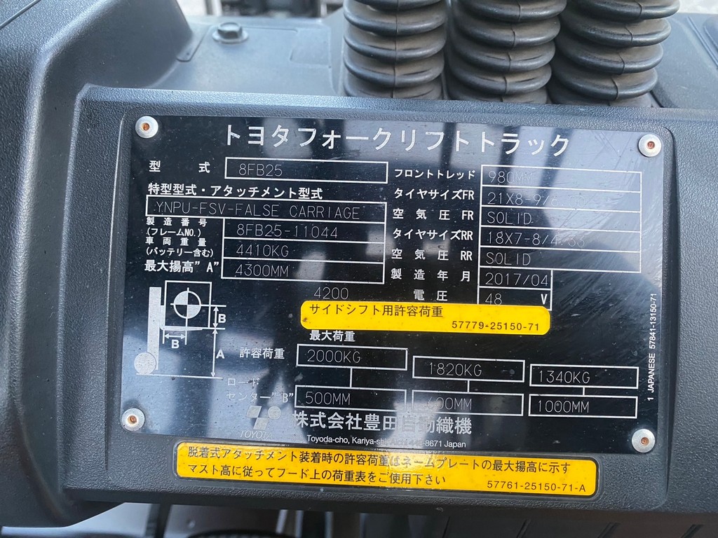 トヨタ中古フォークリフト【8FB25】［No.237］2017年式の人気バッテリー車