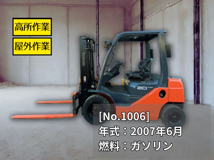 トヨタ中古フォークリフト【8FBE18】[No.1024]