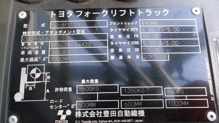 トヨタ Toyota 中古フォークリフト forklift ガソリン 2013年式 サイドシフト 3Mマスト