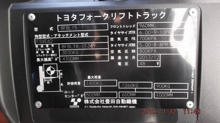 トヨタ TOYOTA 中古フォークリフト forklift バッテリーカウンター 2017年式 3段フルフリー4.3Mマストサイドシフト