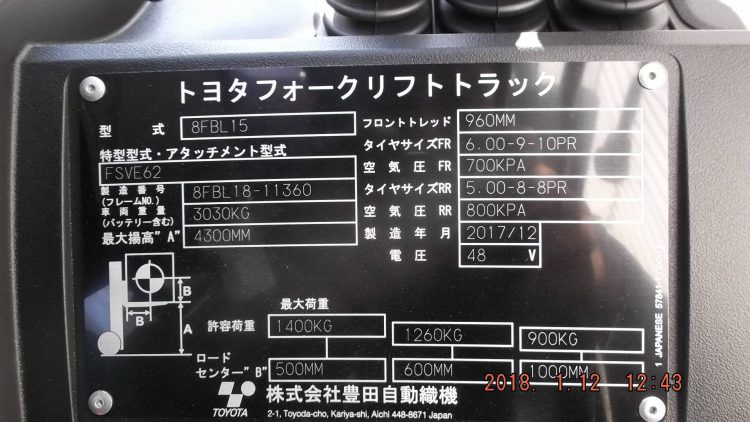 トヨタ TOYOTA 中古フォークリフト forklift バッテリーカウンター 2017年式 3段フルフリー4.3Mマスト サイドシフト