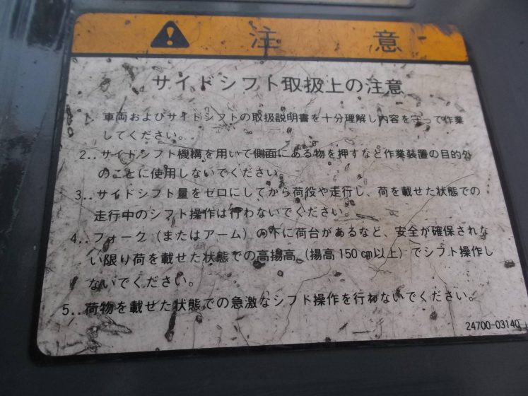 ニチユ NCHIYU 中古フォークリフト forklift バッテリーカウンター3輪タイプ サイドシフト 2012年式