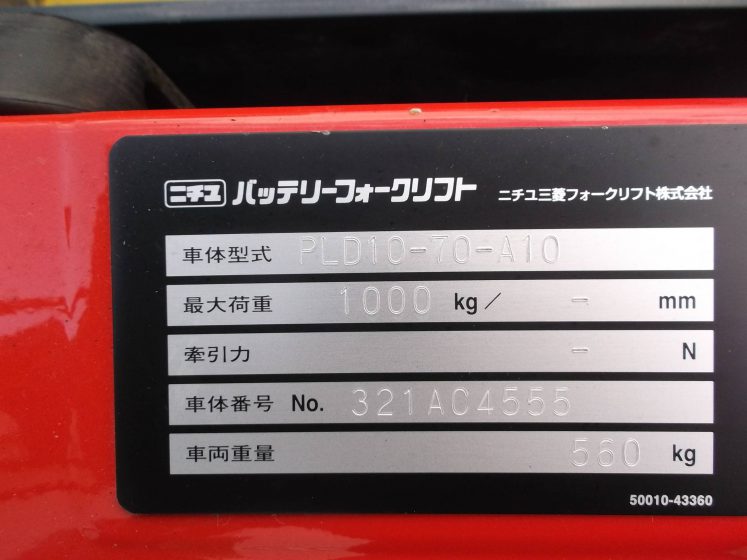 ニチユ NICHIYU 中古フォークリフト ローリフト forklift バッテリー