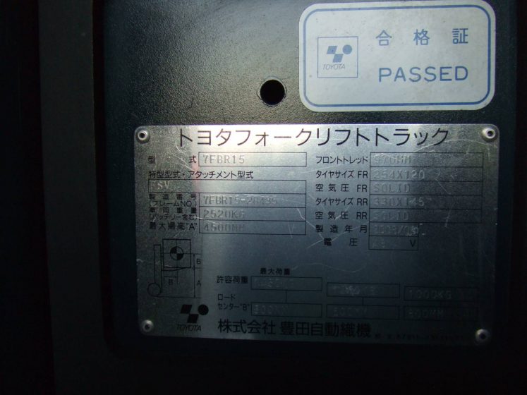 トヨタ TOYOTA 中古フォークリフト forklift バッテリーリーチ 2008年式 3段フルフリー 4.5Mマスト