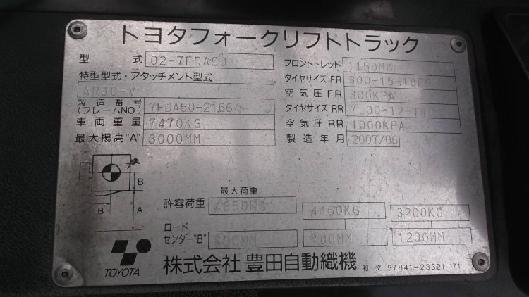 トヨタ Toyota 中古フォークリフト forklift ディーゼル 2007年式 3Mマスト