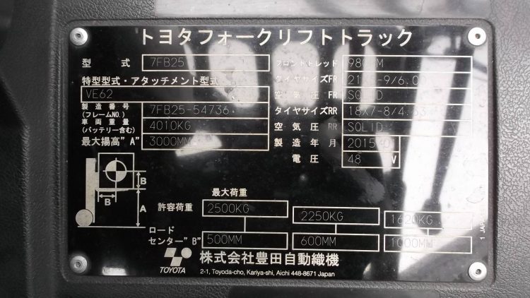 トヨタ TOYOTA 中古フォークリフト forklift バッテリー 2015年式 3Mマスト