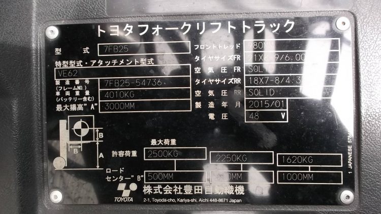 トヨタ TOYOTA 中古フォークリフト forklift バッテリー 2015年式 3Mマスト