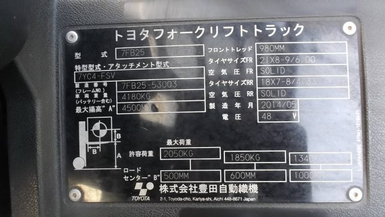 トヨタ Toyota 中古フォークリフト forklift バッテリーカウンター 2014年式 3段フルフリー4.5Mハイマスト