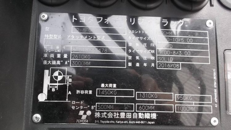 トヨタ TOYOTA 中古フォークリフト forklift ガソリン&LPG併用 2016年式 フォークポジショナー2本レバー式 3mマスト