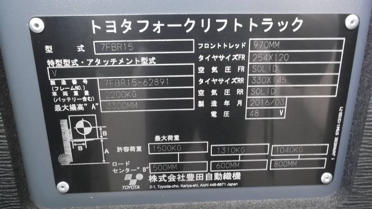 トヨタ Toyota 中古フォークリフト forklift バッテリーリーチ 2016年式 3.3Mマスト